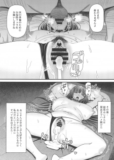 (C97) [Marumieya (Marumie)] Massage in Vegas (Fate/Grand Order) - page 16