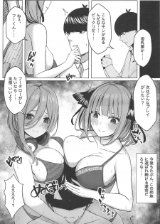 (C97) [Kannko Bokujyo (Kannko)] Kouhei ni Ikou ze!! (Gotoubun no Hanayome) - page 20