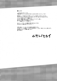 (C97) [Musashi-dou (Musashino Sekai)] NAMAIKI GAL BITCH FUTANARIX (Fate/Grand Order) - page 27