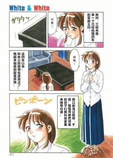 [Ogami Wolf] White & White (COMIC Pupepo) [Chinese] [cqxl自己汉化] - page 1