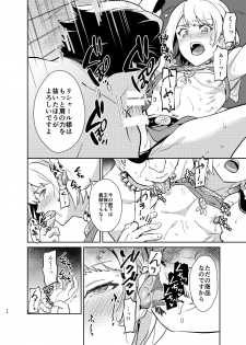 [Usamimi Syndrome (Erutasuku)] Kedakaki Gizoku wa Kainarasarenai Yami Auction Shuppin Hen [Digital] - page 14