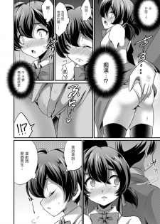 [Kaitou Yuuhi] Otokonoko dakedo Chikan Shite Moraemasen ka? (Otokonoko HEAVEN Vol. 45) [Chinese] [瑞树汉化组] [Digital] - page 6