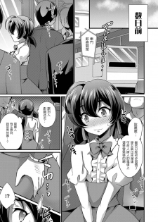 [Kaitou Yuuhi] Otokonoko dakedo Chikan Shite Moraemasen ka? (Otokonoko HEAVEN Vol. 45) [Chinese] [瑞树汉化组] [Digital] - page 5