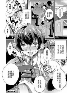 [Kaitou Yuuhi] Otokonoko dakedo Chikan Shite Moraemasen ka? (Otokonoko HEAVEN Vol. 45) [Chinese] [瑞树汉化组] [Digital] - page 16