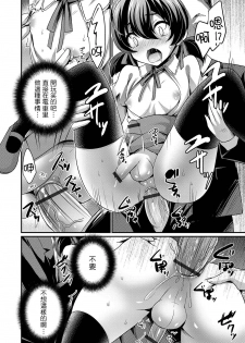 [Kaitou Yuuhi] Otokonoko dakedo Chikan Shite Moraemasen ka? (Otokonoko HEAVEN Vol. 45) [Chinese] [瑞树汉化组] [Digital] - page 14