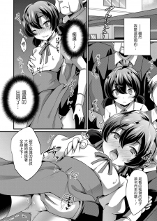 [Kaitou Yuuhi] Otokonoko dakedo Chikan Shite Moraemasen ka? (Otokonoko HEAVEN Vol. 45) [Chinese] [瑞树汉化组] [Digital] - page 8