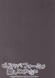 (C97) [Kinokonomi (kino)] Dosukebe Formi ga Hanashite Kurenai ~Shikataganai node Sounyuu Shite Yaru~ (Azur Lane) [Chinese] [無邪気漢化組] - page 16