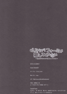 (C97) [Kinokonomi (kino)] Dosukebe Formi ga Hanashite Kurenai ~Shikataganai node Sounyuu Shite Yaru~ (Azur Lane) [Chinese] [無邪気漢化組] - page 20