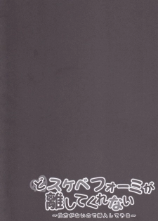 (C97) [Kinokonomi (kino)] Dosukebe Formi ga Hanashite Kurenai ~Shikataganai node Sounyuu Shite Yaru~ (Azur Lane) [Chinese] [無邪気漢化組] - page 4