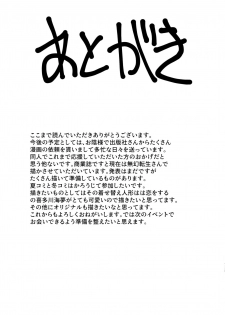 (C97) [sand (Asahiru Yuu)] Mizugi Rosetta to Metera ni Semerare H Sareru (Granblue Fantasy) - page 24