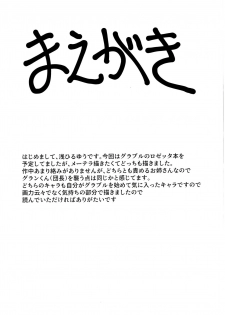 (C97) [sand (Asahiru Yuu)] Mizugi Rosetta to Metera ni Semerare H Sareru (Granblue Fantasy) - page 3