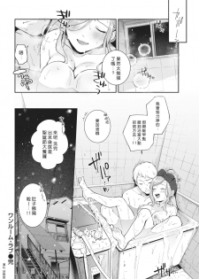 [Wantan Meo] Oneroom Love (COMIC Kairakuten 2020-01) [Chinese] [好野尻漢化] [Digital] - page 20