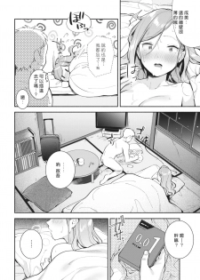 [Wantan Meo] Oneroom Love (COMIC Kairakuten 2020-01) [Chinese] [好野尻漢化] [Digital] - page 12