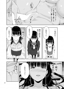 [JACK-POT (Jyura)] RAIN -Kokuhaku shite Kita no wa Imouto datta- [Digital] - page 21
