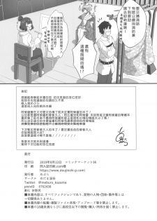 (C96) [Medama Keikoku (Mebura)] Shittori Oei-chan to Kizuna Genkai Toppa (Fate/Grand Order) [Chinese] [好野尻漢化] - page 27