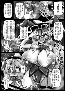 [Ato Nana Fun (Roki, Rindou)] Rakuen no Suteki na Koibito Nise -Shoujo Saiminchuu- (Touhou Project) [Digital] - page 18