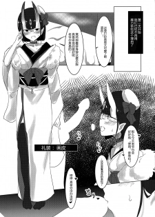 (C96) [Kaname Kaoru (Nagatani)] Iikoto Shiyo ka? (Fate/Grand Order) [Chinese] [黑锅汉化组] - page 22