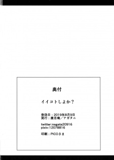(C96) [Kaname Kaoru (Nagatani)] Iikoto Shiyo ka? (Fate/Grand Order) [Chinese] [黑锅汉化组] - page 39