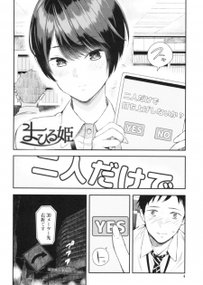 [Shioroku] Kanojo to Boku no Kouhai no Hanashi. - page 5