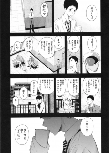 [Shioroku] Kanojo to Boku no Kouhai no Hanashi. - page 8