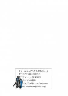 (COMITIA126) [Santonana (Satou Tomoyuki)] Share House no Seikatsu Rule - page 26