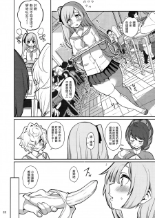 (C97) [Ranshi to Kimi to. (santa)] Saimin Otaku Houmon ~nanase miina no Baai~ [Chinese] [洨五組] - page 23