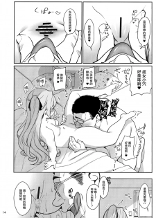 (C97) [Ranshi to Kimi to. (santa)] Saimin Otaku Houmon ~nanase miina no Baai~ [Chinese] [洨五組] - page 15