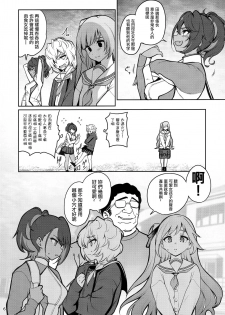 (C97) [Ranshi to Kimi to. (santa)] Saimin Otaku Houmon ~nanase miina no Baai~ [Chinese] [洨五組] - page 7