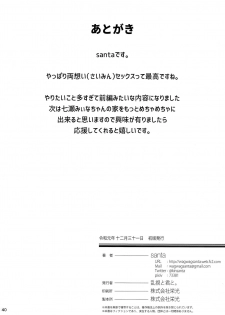 (C97) [Ranshi to Kimi to. (santa)] Saimin Otaku Houmon ~nanase miina no Baai~ [Chinese] [洨五組] - page 41