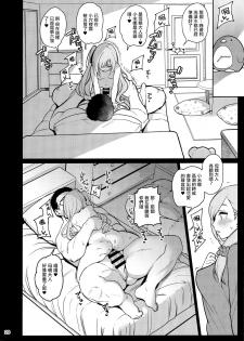 (C97) [Ranshi to Kimi to. (santa)] Saimin Otaku Houmon ~nanase miina no Baai~ [Chinese] [洨五組] - page 21