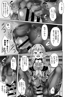 [Mebius no Wa (Nyx)] Futanari Kuro Tights no Succubus JK ni Oshiri Horaretai [Digital] - page 13