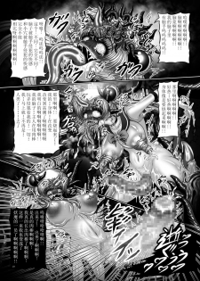 [Pintsize (Hozumi Touzi, TKS)] Dark Planet Syndrome Yon ~ Fushoku Houkai Tsukihime ~ (Bishoujo Senshi Sailor Moon) [Chinese] [不咕鸟x这很恶堕汉化组] [Digital] - page 19