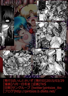 [Pintsize (Hozumi Touzi, TKS)] Dark Planet Syndrome Yon ~ Fushoku Houkai Tsukihime ~ (Bishoujo Senshi Sailor Moon) [Chinese] [不咕鸟x这很恶堕汉化组] [Digital] - page 28