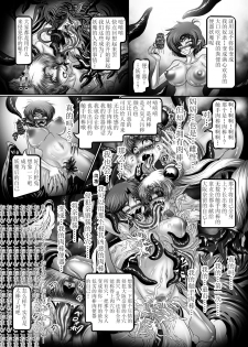 [Pintsize (Hozumi Touzi, TKS)] Dark Planet Syndrome Yon ~ Fushoku Houkai Tsukihime ~ (Bishoujo Senshi Sailor Moon) [Chinese] [不咕鸟x这很恶堕汉化组] [Digital] - page 17