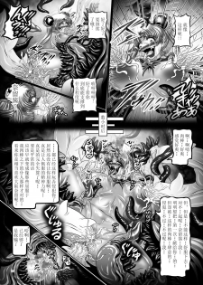 [Pintsize (Hozumi Touzi, TKS)] Dark Planet Syndrome Yon ~ Fushoku Houkai Tsukihime ~ (Bishoujo Senshi Sailor Moon) [Chinese] [不咕鸟x这很恶堕汉化组] [Digital] - page 15