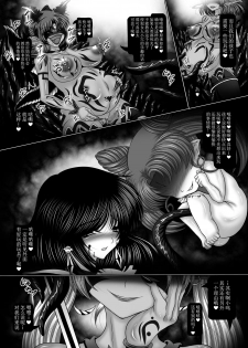 [Pintsize (Hozumi Touzi, TKS)] Dark Planet Syndrome Owari ~Kusariyuku Hoshiboshi no Shinwa~ (Bishoujo Senshi Sailor Moon) [Chinese] [不咕鸟x这很恶堕汉化组] [Digital] - page 25