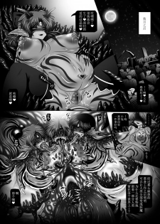 [Pintsize (Hozumi Touzi, TKS)] Dark Planet Syndrome Owari ~Kusariyuku Hoshiboshi no Shinwa~ (Bishoujo Senshi Sailor Moon) [Chinese] [不咕鸟x这很恶堕汉化组] [Digital] - page 23