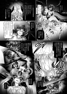 [Pintsize (Hozumi Touzi, TKS)] Dark Planet Syndrome Owari ~Kusariyuku Hoshiboshi no Shinwa~ (Bishoujo Senshi Sailor Moon) [Chinese] [不咕鸟x这很恶堕汉化组] [Digital] - page 10