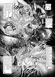 [Pintsize (Hozumi Touzi, TKS)] Dark Planet Syndrome Owari ~Kusariyuku Hoshiboshi no Shinwa~ (Bishoujo Senshi Sailor Moon) [Chinese] [不咕鸟x这很恶堕汉化组] [Digital] - page 19