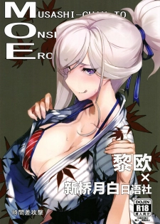 (C97) [Jikansa-Kougeki (Tooya Daisuke)] MOE (Fate/Grand Order) [Chinese] [黎欧x新桥月白日语社] - page 1