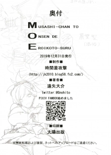 (C97) [Jikansa-Kougeki (Tooya Daisuke)] MOE (Fate/Grand Order) [Chinese] [黎欧x新桥月白日语社] - page 22