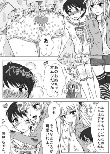 [Chijoku An (Nakari Sai)] Haru Nii-chan no Chotto Ijou na Nichijou - page 16
