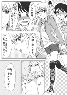 [Chijoku An (Nakari Sai)] Haru Nii-chan no Chotto Ijou na Nichijou - page 10