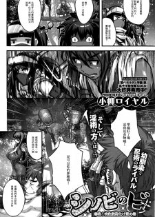 [Koyanagi Royal] Shinobi no Bi Ch. 4-5 [Chinese] [母系戰士出资 X ssps_008漢化] - page 2