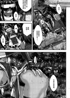 [Koyanagi Royal] Shinobi no Bi Ch. 4-5 [Chinese] [母系戰士出资 X ssps_008漢化] - page 5