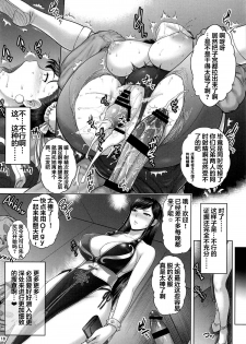 [Shinnihon Pepsitou (St.germain-sal)] Chun-Li Sousakan Sennyuu Sousa Kiroku Gekan (Street Fighter) [Chinese] [不咕鸟汉化组] - page 17