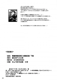 [Shinnihon Pepsitou (St.germain-sal)] Chun-Li Sousakan Sennyuu Sousa Kiroku Gekan (Street Fighter) [Chinese] [不咕鸟汉化组] - page 21