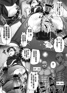 [Shinnihon Pepsitou (St.germain-sal)] Chun-Li Sousakan Sennyuu Sousa Kiroku Gekan (Street Fighter) [Chinese] [不咕鸟汉化组] - page 13