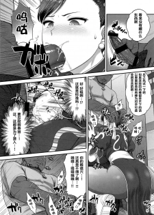 (C95) [Shinnihon Pepsitou (St.germain-sal)] Chun-Li Sousakan Sennyuu Sousa Kiroku Joukan (Street Fighter) [Chinese] [不咕鸟汉化组] - page 6