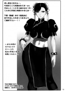 (C95) [Shinnihon Pepsitou (St.germain-sal)] Chun-Li Sousakan Sennyuu Sousa Kiroku Joukan (Street Fighter) [Chinese] [不咕鸟汉化组] - page 16